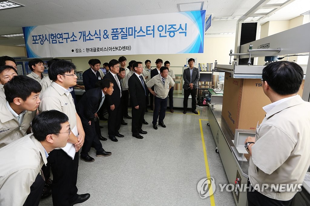 현대글로비스 KD 포장시험연구소 개소 | 연합뉴스