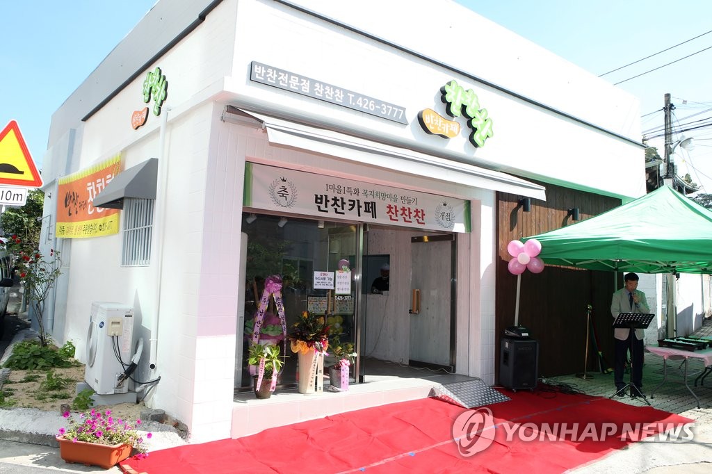 대구 남산2동 마을기업 반찬까페 찬찬찬 개점 | 연합뉴스