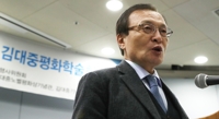 이해찬 '김대중평화학술회의' 기조연설