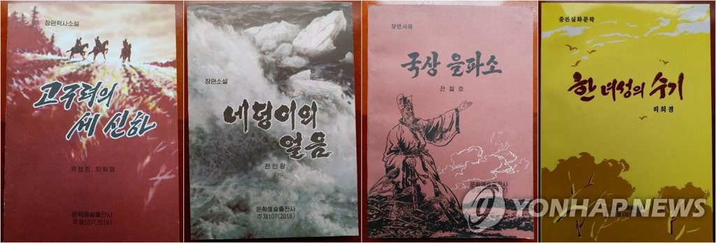 통일농협이 들여온 북한 소설