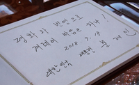 [평양정상회담] '평화와 번영으로 겨레의 마음은 하나!'