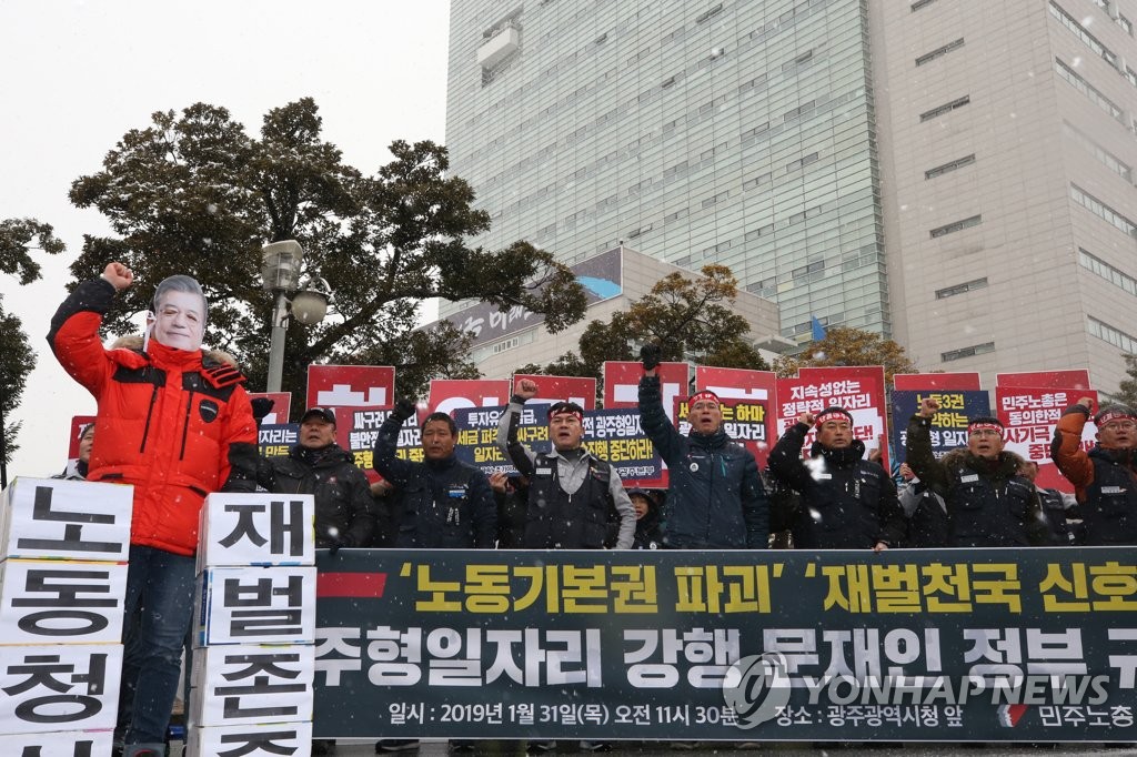 '광주형 일자리 반대' 민주노총 광주본부 반발