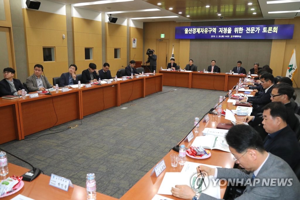 2월 26일 울산시청 국제회의실에서 경제자유구역 전략수립 TF 담당, 유관기관 관계자 등이 참석한 가운데 '울산경제자유구역 지정 전문가 토론회'가 열리고 있다. [울산시 제공. 재판매 및 DB 금지]