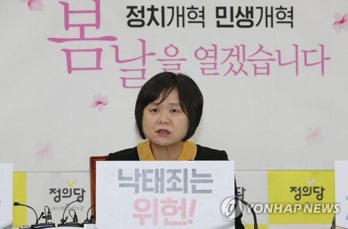 이정미 "낙태죄 폐지법 곧 발의…국회가 나서야 할 때"