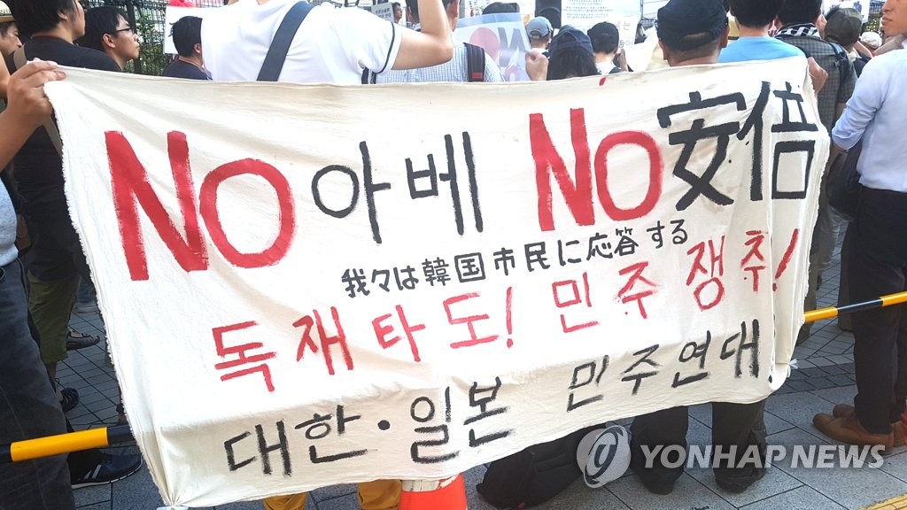 일본인도 외치는 'NO 아베'