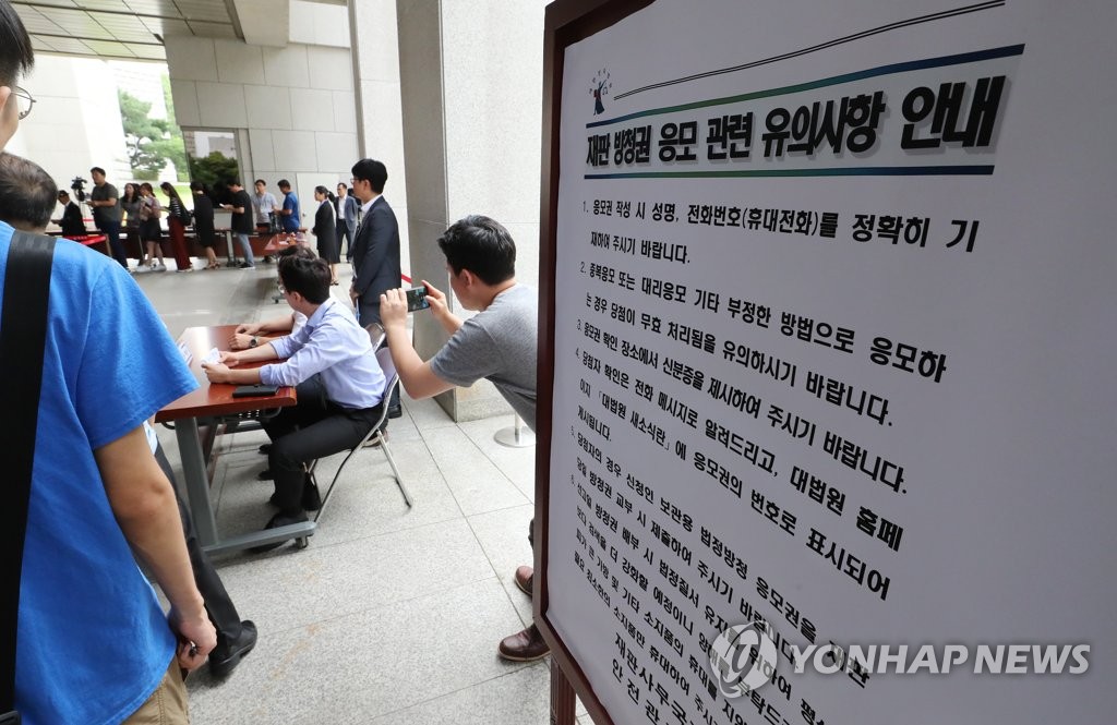 줄지어 '국정농단 사건' 방청권 응모 | 연합뉴스