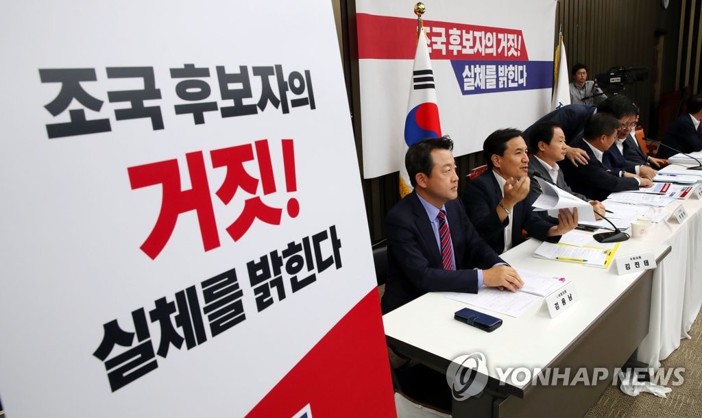 조국 후보 대국민 고발 언론 간담회하는 한국당