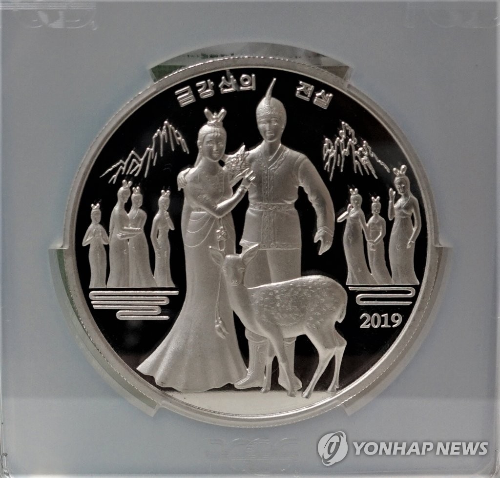 This photo provided by Lee Sang-hyun, a member of the Korean Council for Reconciliation and Cooperation, on Dec. 12, 2019, shows a commemorative coin released by North Korea depicting a Korean folktale based on Mount Kumgang. (PHOTO NOT FOR SALE) (Yonhap)