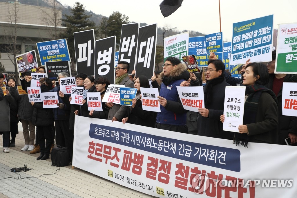 '호르무즈 파병 반대' 외치는 시민단체