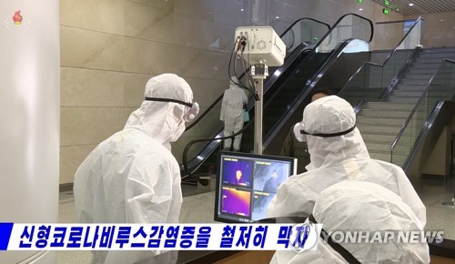 북한 평양국제공항 방역 모습