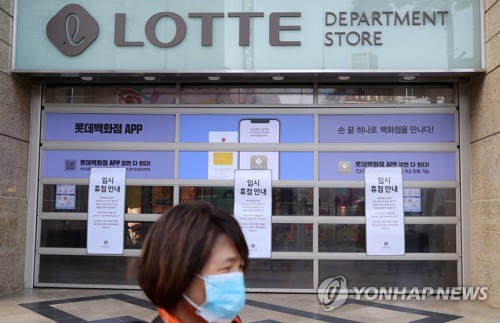 ロッテ百貨店本店が臨時休業　新型肺炎患者が来店