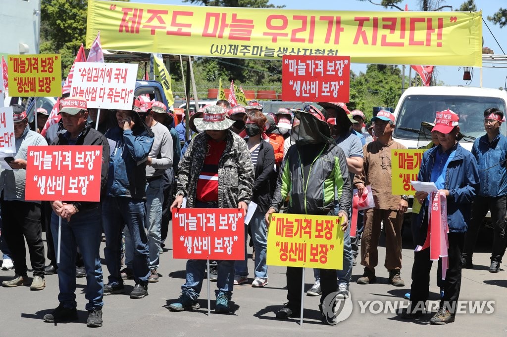 '제주마늘 가격 보장하라'