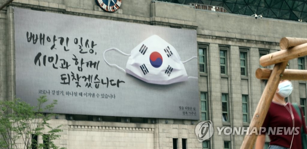 This photo, taken on Aug. 13, 2020, shows a signboard set up by the Seoul city government that expresses its determination to overcome the COVID-19 pandemic with citizens. (Yonhap)
