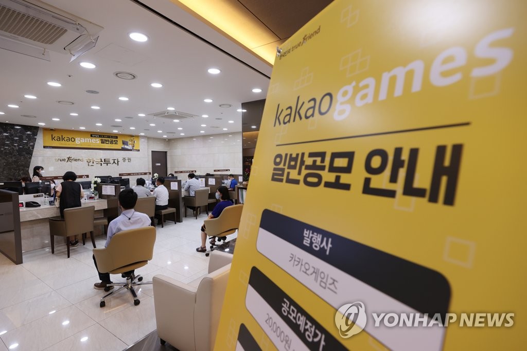 카카오게임즈 공모주 청약 이틀째