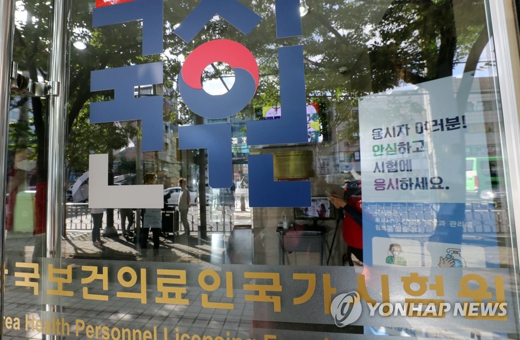 의사국가시험 첫날…국시원은 한산
