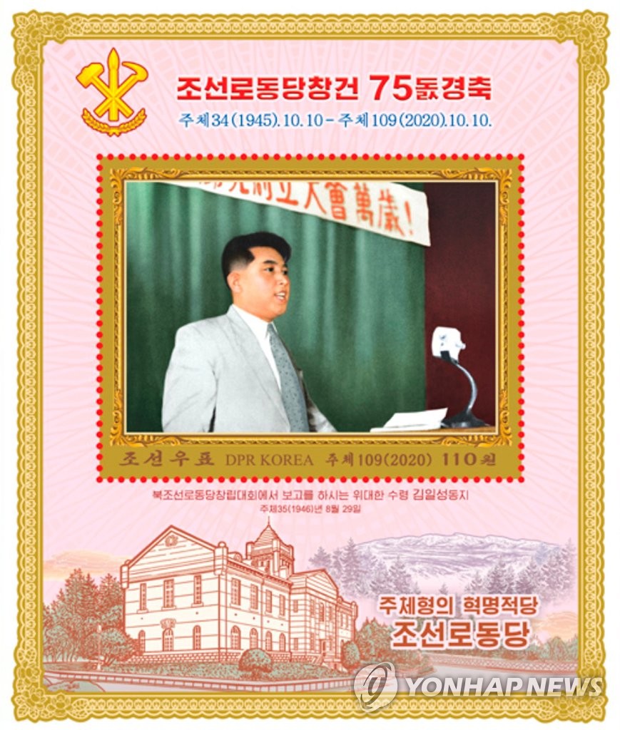 This photo released by Naenara, a North Korean media outlet, shows a stamp issued celebrating the 75th anniversary of the founding of the ruling Workers' Party of Korea that fell on Oct. 10, 2020, which has a photo of the country's late founder Kim Il-sung in his young days. (PHOTO NOT FOR SALE) (Yonhap)