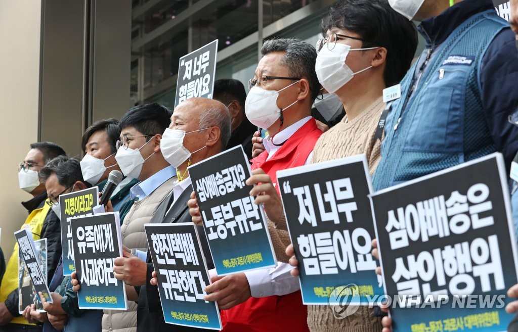 Activists hold a press conference in front of Hanjin Express headquarters in central Seoul on Oct. 19, 2020, to demand an apology and measures to protect the rights and health of delivery workers after a contract parcel delivery worker of the company died on Oct. 12. (Yonhap) 
