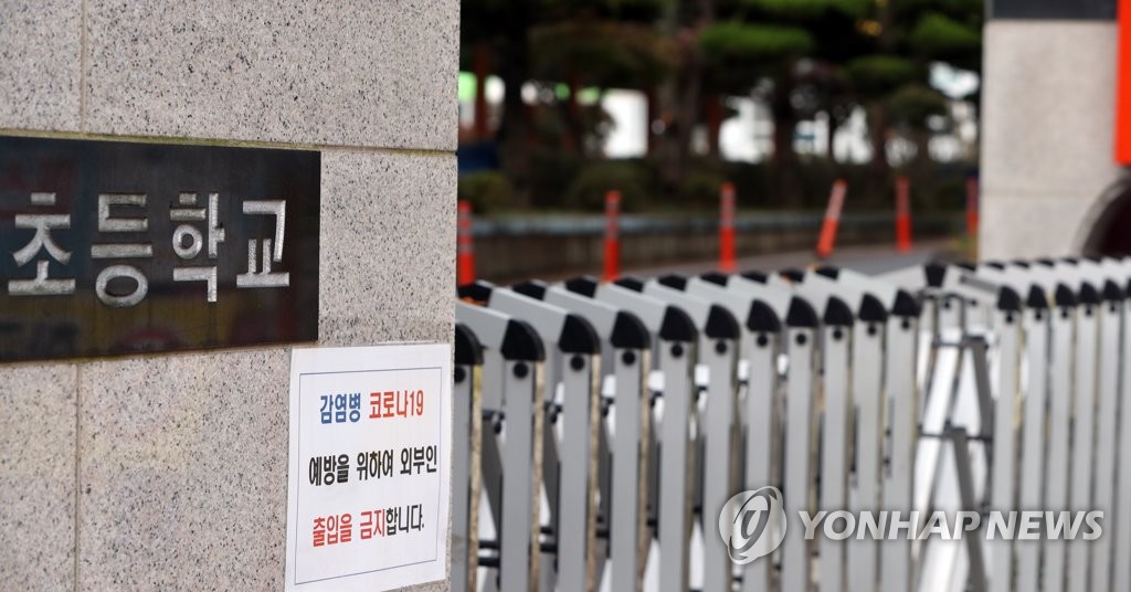 The gate of an elementary school in South Jeolla Province is closed on Nov. 2, 2020, after the school reported two cases of COVID-19. (Yonhap)