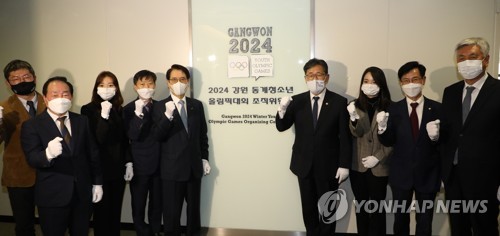 강원 2024 조직위 개소