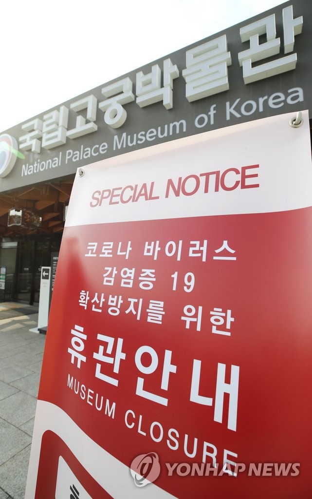 A special notice for the temporary closure of the National Palace Museum of Korea in downtown Seoul is put up in front of the main entrance on Dec. 6, 2020. (Yonhap)