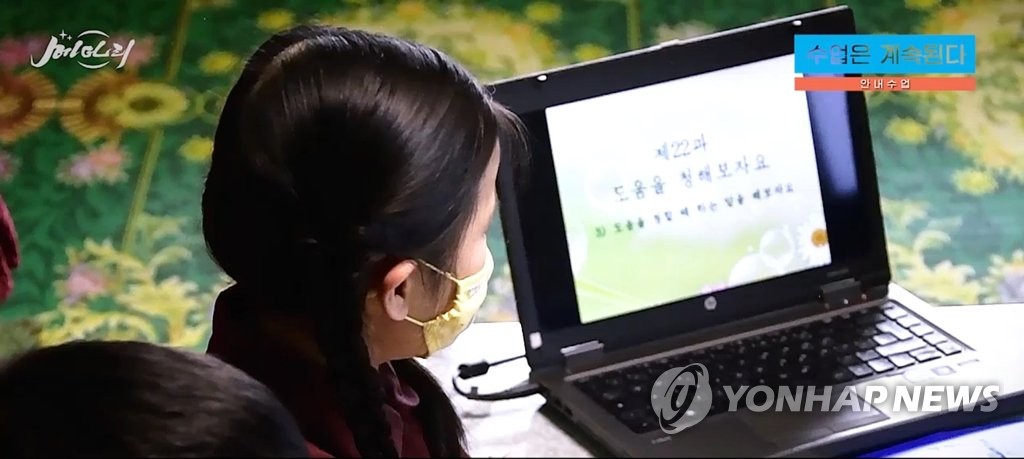 노트북을 펴고 재택수업 중인 북한 어린이