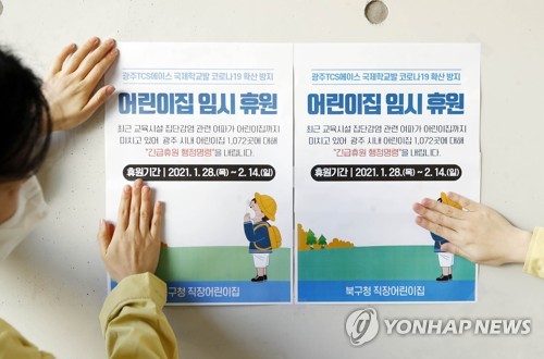 [속보] 광주 320명 확진…어린이집·유치원 24일부터 2주간 휴원