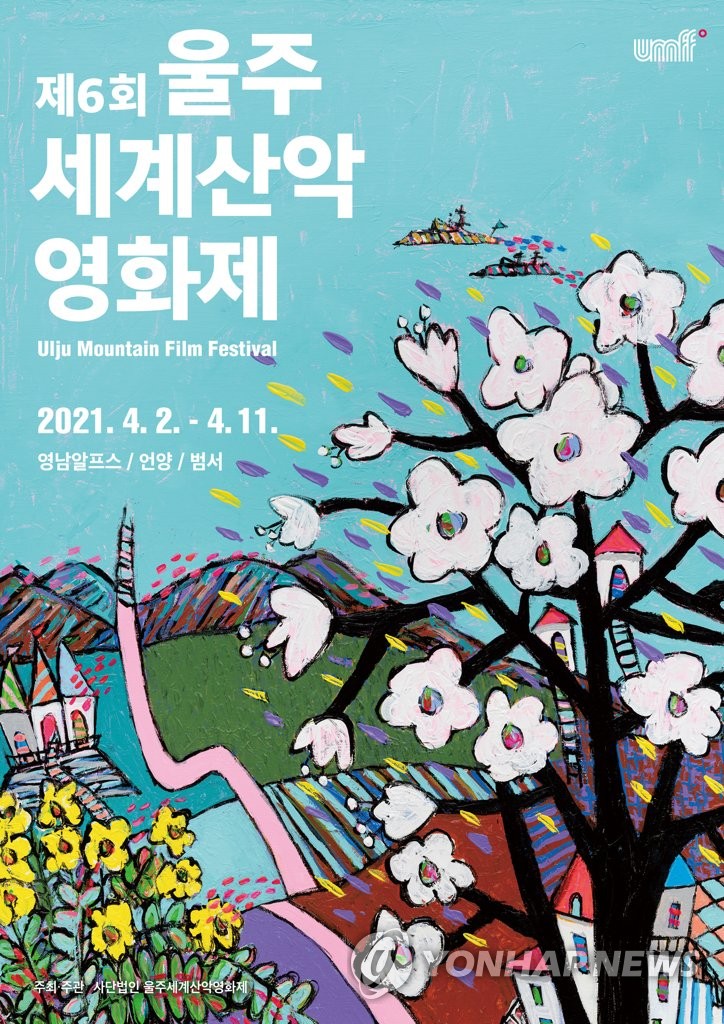 제6회 울주세계산악영화제 공식 포스터