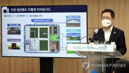 인천 자체 매립지 계획 설명하는 박남춘 인천시장