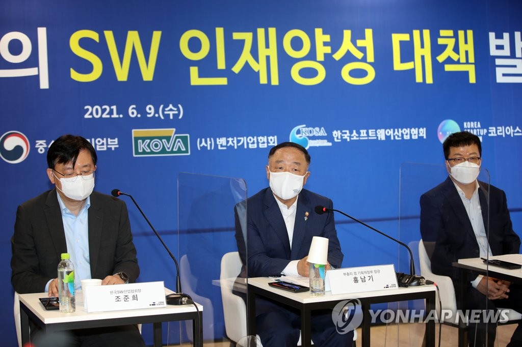 소프트웨어 인재양성 대책 발표 간담회