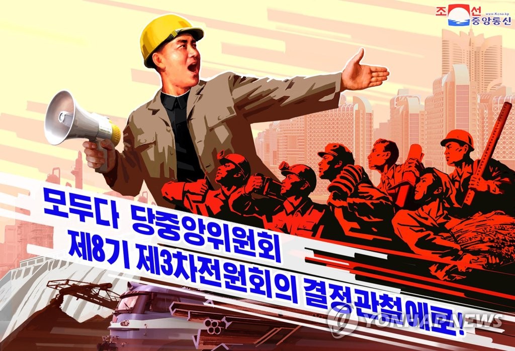 북한, '5개년 계획' 첫해목표 달성 강조하는 선전화