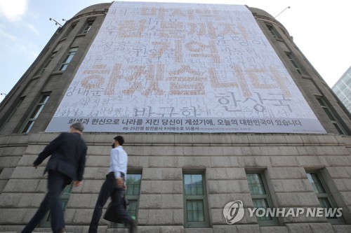 서울도서관 외벽에 '참전용사 이름' 새긴 현수막 게시