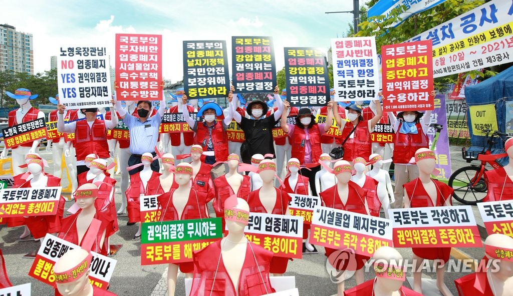 정부세종청사 국토교통부 앞에서 진행된 시설물유지관리업 폐지 반대 마네킹 시위