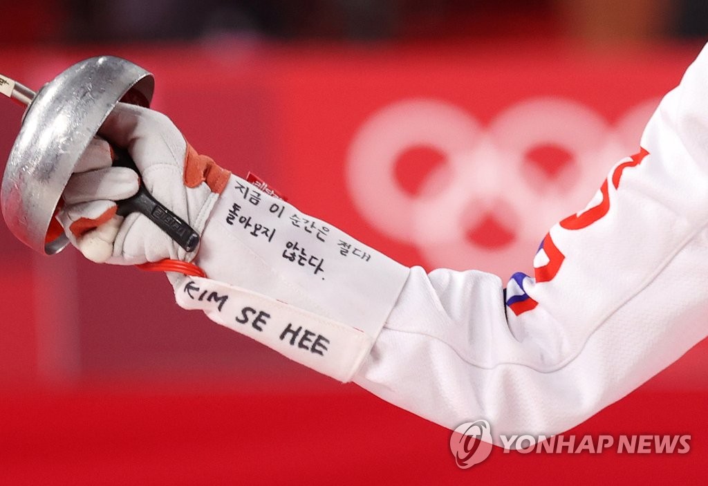 This photo of the right glove on South Korean modern pentathlete Kim Se-hee shows the handwritten message, "This moment will never come again," during the fencing ranking round for the women's modern pentathlon at the Tokyo Olympics at Musashino Forest Sport Plaza in Tokyo on Aug. 5, 2021. (Yonhap)