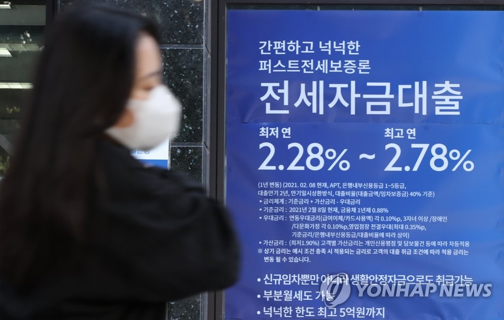 2021년 서울 한 은행 앞 전세자금대출 안내판 모습 [연합뉴스 자료사진]