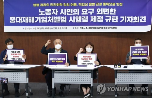 올해 9월 중대재해처벌법 시행령 규탄 기자회견