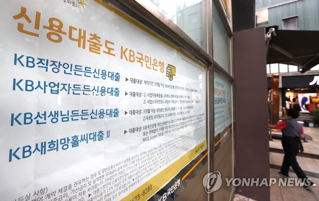 This photo, taken Sept. 29, 2021, shows a sign about unsecured loan programs that was put up on the exterior of a branch of KB Koomin Bank in Seoul. (Yonhap)