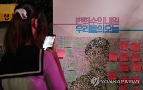"변희수 전역 처분 위법" 고인 추모하는 시민들