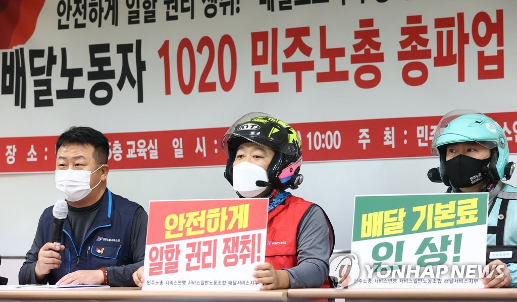 배달노동자, '안전하게 일할 권리 보장하라'