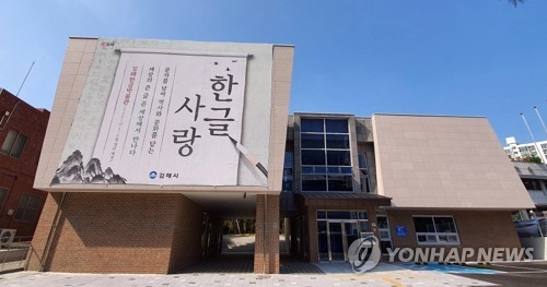 한글학자 이윤재·허웅 선생 업적 기린다…김해한글박물관 개관