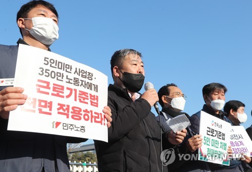 시민단체 "5인 미만 사업장도 근로기준법·중대재해법 적용해야"