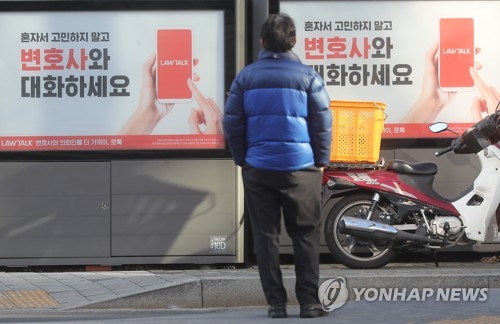 서울 서초구 거리에 설치된 '로톡' 광고물