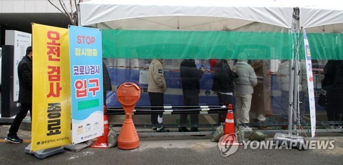 줄 선 코로나19 선별진료소