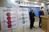 서울시 vs 시의회…소상공인 재난지원금 대상 놓고 또 충돌(종합)