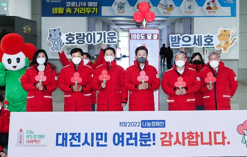 대전·충남 '희망나눔' 캠페인 다음 달 1일 시작…230억원 목표
