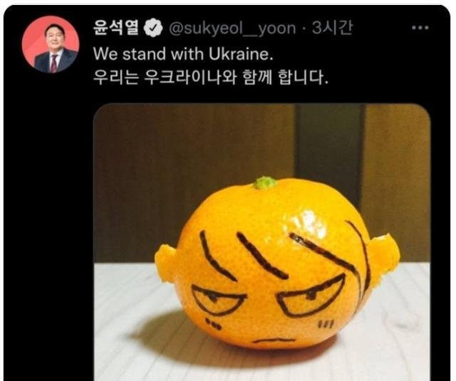 This photo captured from the Twitter page of Yoon Suk-yeol, the presidential candidate of the main opposition People Power Party (PPP), on March 1, 2022, shows a tangerine with a face drawn on it, alongside a message of support for Ukraine. The photo was deleted three hours after the posting. (PHOTO NOT FOR SALE) (Yonhap)