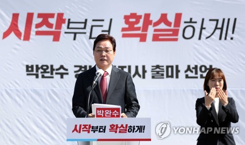 박완수 국회의원, 경남지사 출마 선언…"행정전문가" 강조