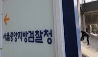 서울중앙지검도 '검수완박 반대' 표명…