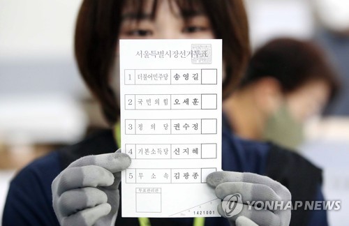 서울시장선거 투표용지 검수작업