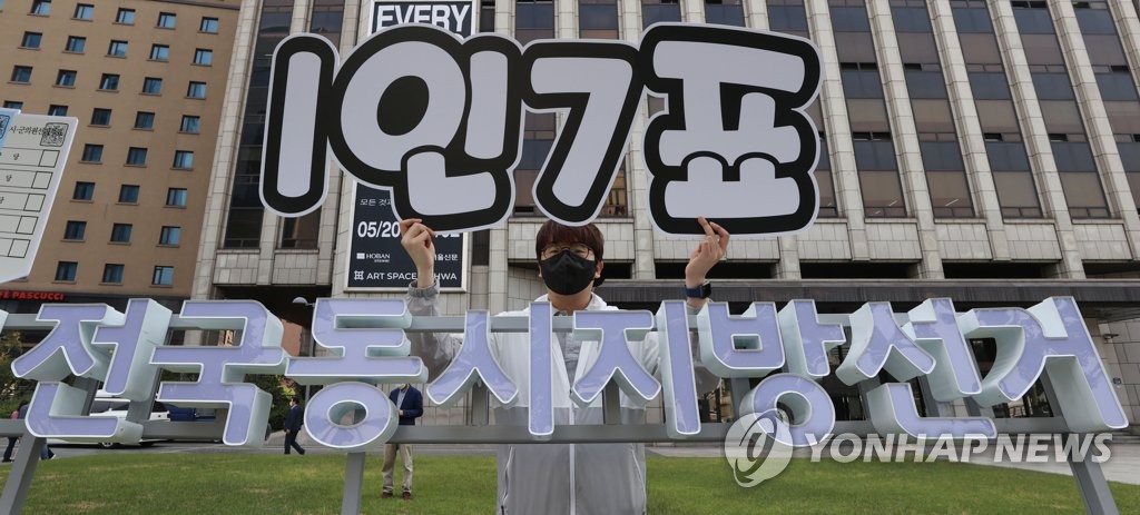 '1인 7표' 지방선거 홍보하는 선관위