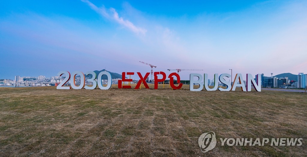 2030부산엑스포 유치 응원 문화공간 